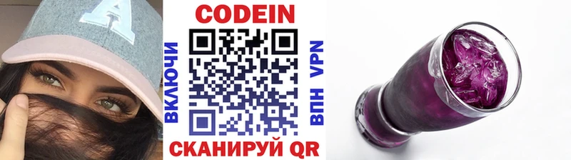 Кодеин Purple Drank  Кузнецк 